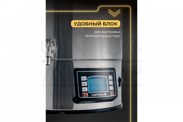 Автоматическая пивоварня Easy Brew Lite 40л с чиллером