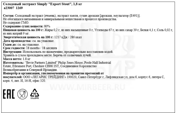 Солодовый экстракт Simply "Export Stout", 1,8 кг
