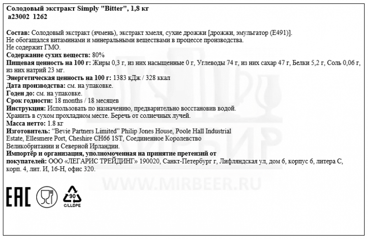 Солодовый экстракт Simply "Bitter", 1,8 кг