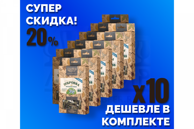 Комплект: Наборы Алхимии вкуса № 55 для приготовления настойки "Зубровка можжевеловая", 45 г, 10 шт.