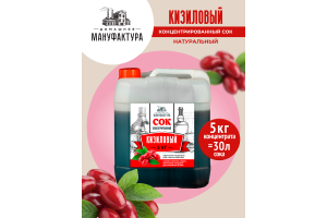 Концентрированный сок Домашняя Мануфактура "Кизиловый", 5 кг