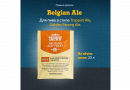 Пивные дрожжи Mangrove Jack's "Belgian Ale M41", 10 г