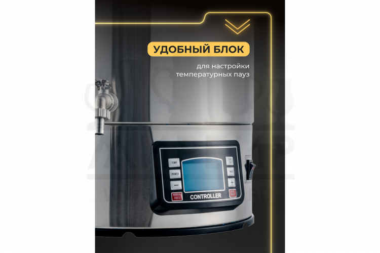 Автоматическая пивоварня Easy Brew Lite 70л с чиллером