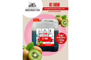 Концентрированный сок Домашняя Мануфактура "Из киви", 5 кг