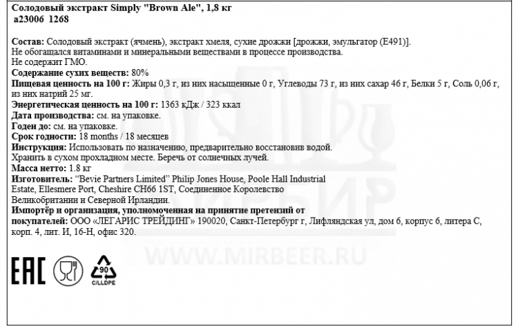 Солодовый экстракт Simply "Brown Ale", 1,8 кг