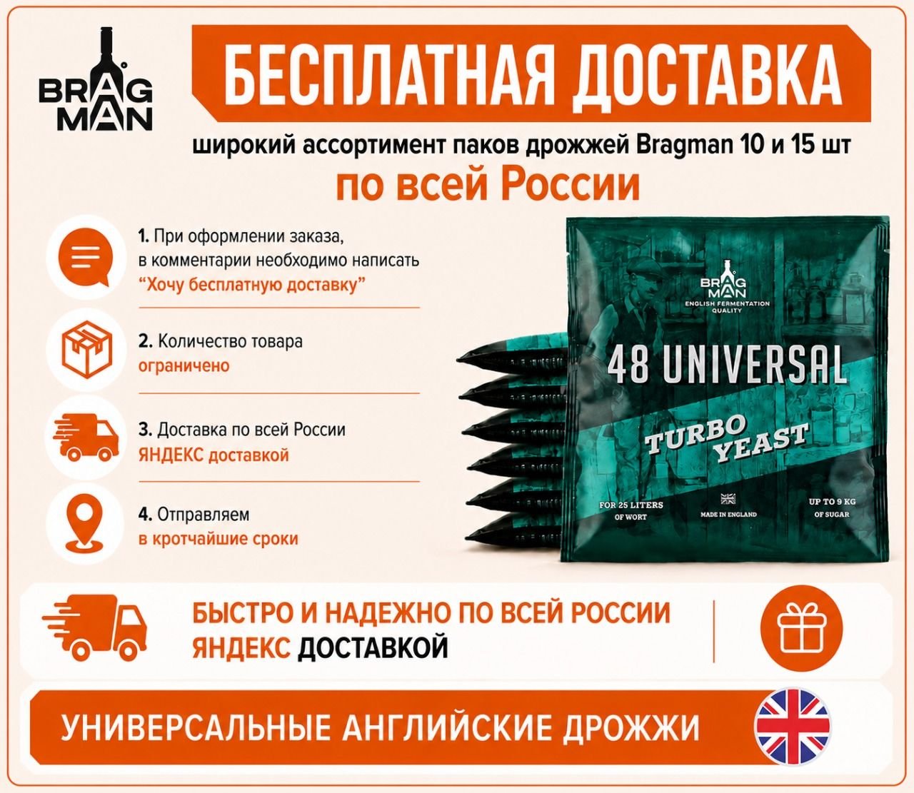 Доставка бесплатная Дрожжи
