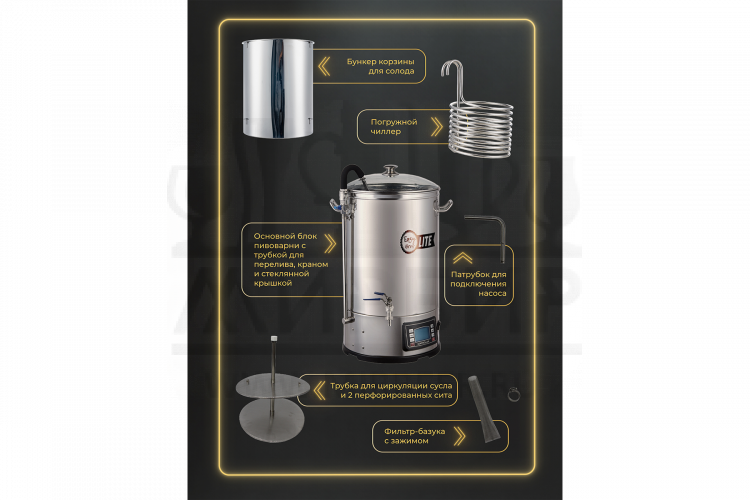 Автоматическая пивоварня Easy Brew Lite 40л с чиллером