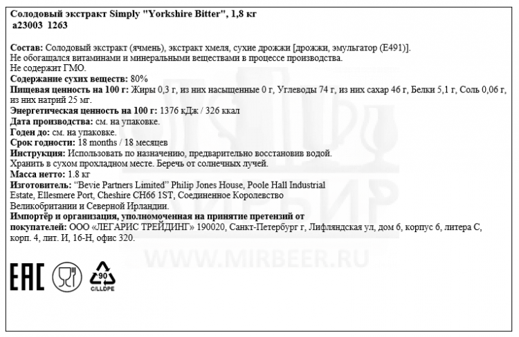 Солодовый экстракт Simply "Yorkshire Bitter", 1,8 кг