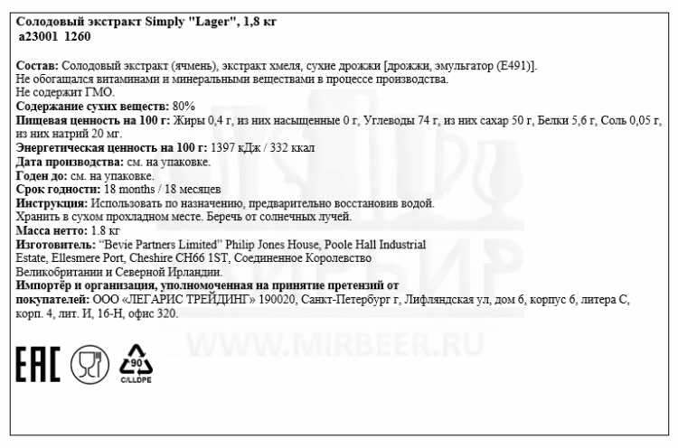 Солодовый экстракт Simply "Lager", 1,8 кг