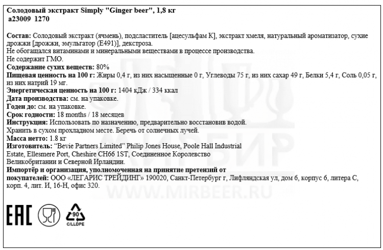 Солодовый экстракт Simply "Ginger beer", 1,8 кг