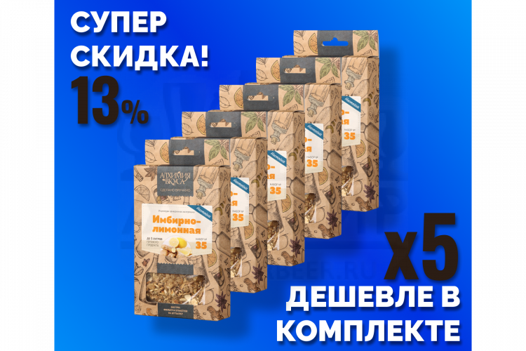 Комплект: Наборы Алхимии вкуса № 35 для приготовления настойки "Имбирно-лимонная", 38 г, 5 шт.