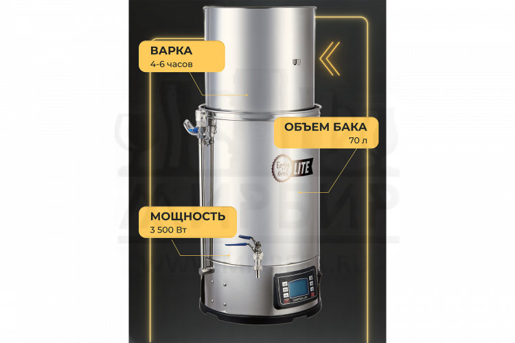 Автоматическая пивоварня Easy Brew Lite 70л с чиллером
