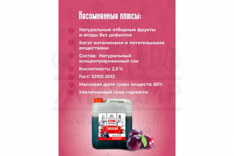 Концентрированный сок Домашняя Мануфактура "Сливовый", 5 кг