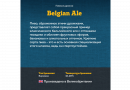 Пивные дрожжи Mangrove Jack's "Belgian Ale M41", 10 г