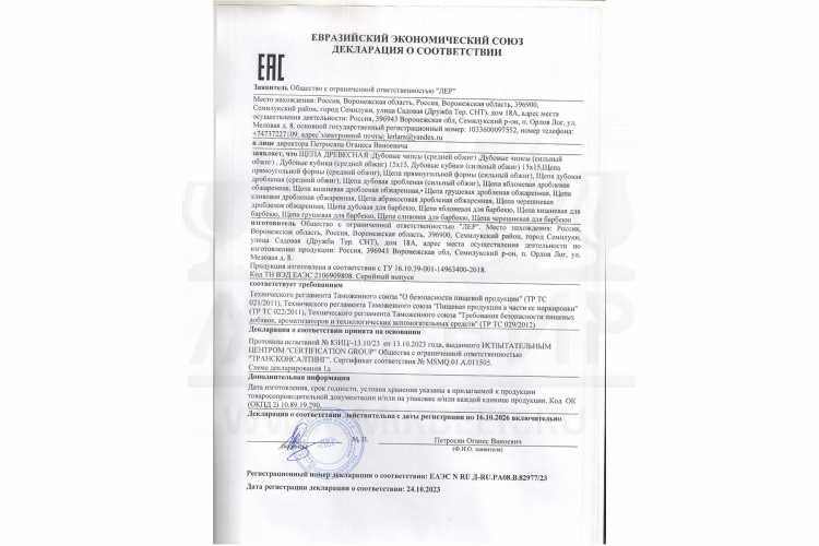 Щепа дубовая (стружка), средний обжиг, 500 г.