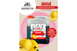 Концентрированный сок Домашняя Мануфактура "Айвовый", 5 кг